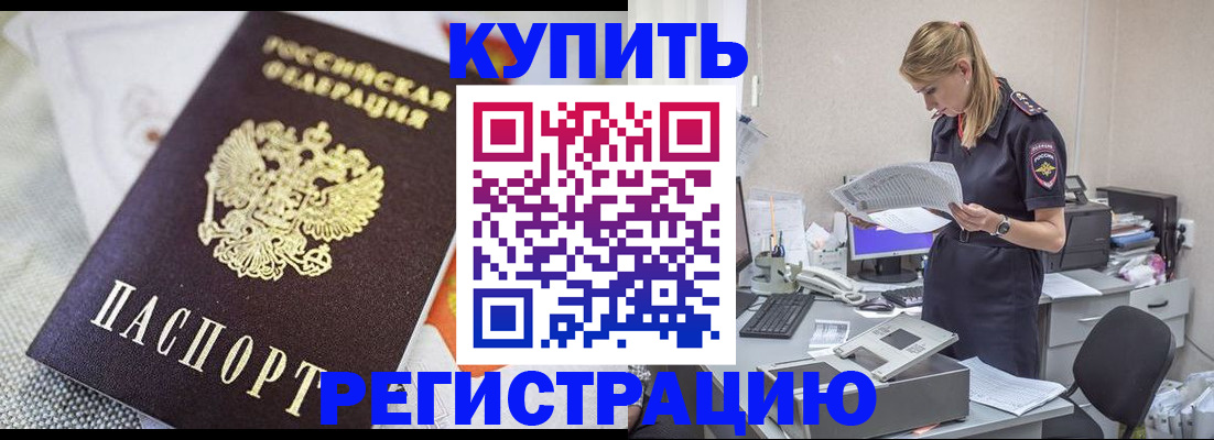 прописка для военкомата в Полярном